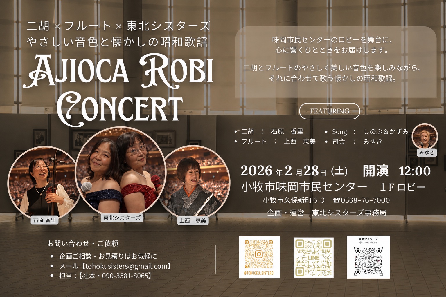 地域活性ライブ『AUIOCA ROBI CONCERT』の告知フライヤー