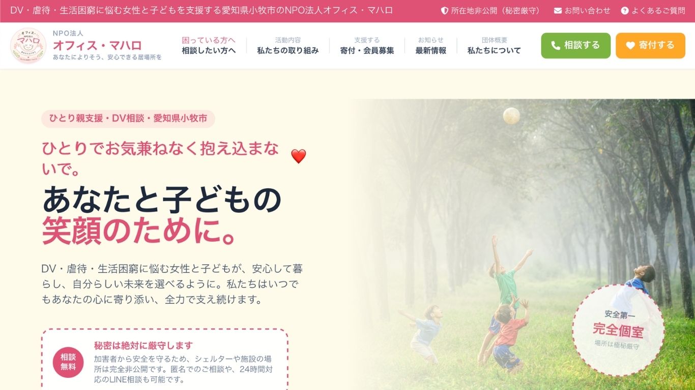 NPO法人オフィス・マハロ公式サイトのトップページ